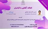 کارگاه آشنایی با گرامرلی